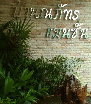 Baan Napat Mansion — 7